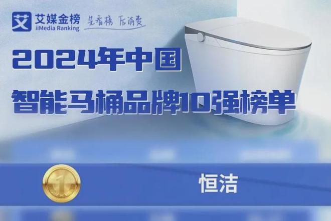 登顶中国智能马桶第一宝座恒洁如何拿下最高分段？