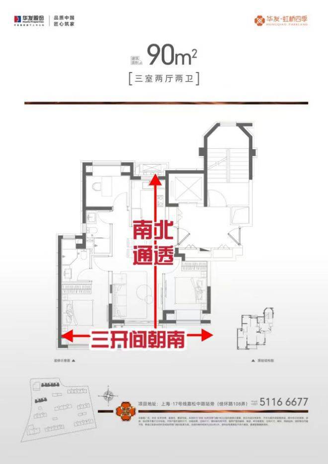 2024楼盘信息-华发虹桥四季售楼热线-售楼电话-劲爆价格-