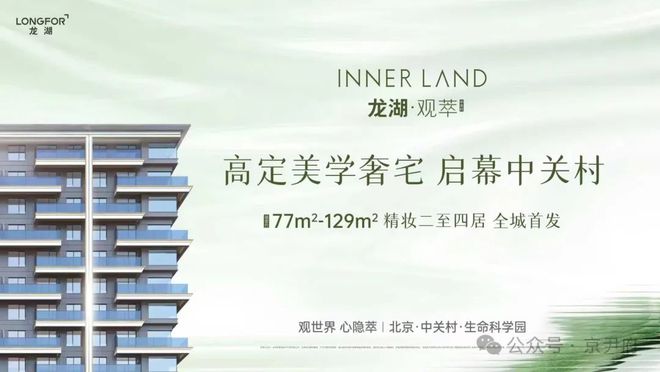 龙湖·观萃售楼中心_北京龙湖·观萃官网欢迎您Vip预约电话_