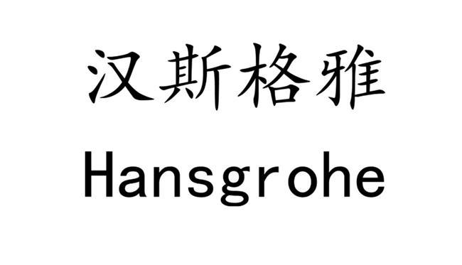 乐家Roca：世界头部卫浴品牌有哪些？(图5)