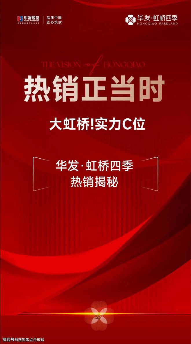 华发虹桥四季（官方网站）2024华发虹桥四季-最新优惠折扣-