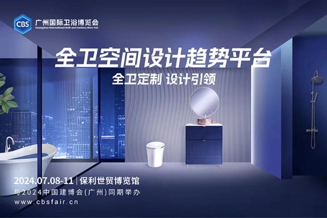 展会直击｜华艺卫浴首秀闪耀2024广州卫博会精工+全卫定制引