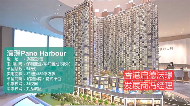 香港启德沄璟大平层怎么样启德沄璟交房时间开发商实力