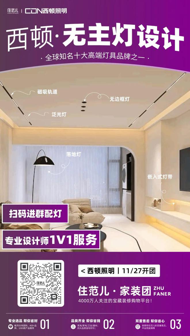 正在开团：小半家具丨金蝉窗帘丨智能马桶丨全屋无主灯灯具丨国补