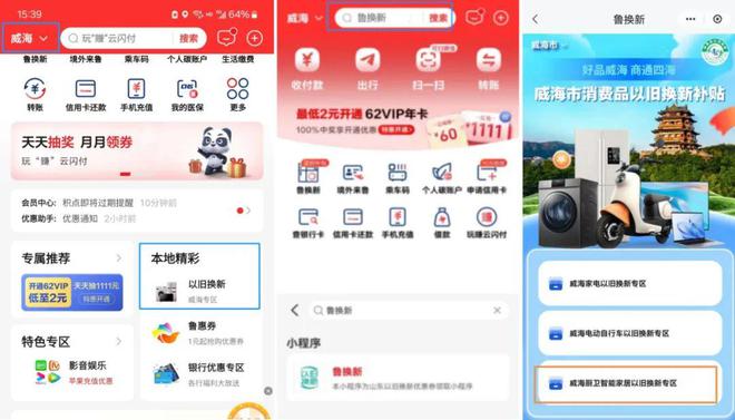 威海家装厨卫“焕新”和智能家居补贴领取方式看这里