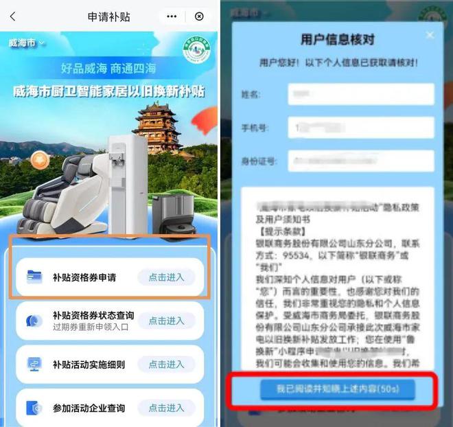威海家装厨卫“焕新”和智能家居补贴领取方式看这里(图2)