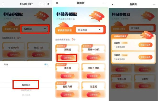 威海家装厨卫“焕新”和智能家居补贴领取方式看这里(图3)