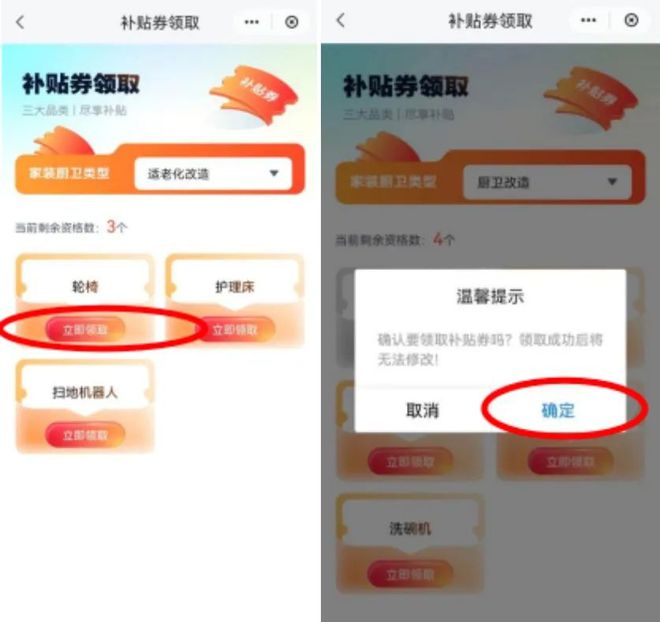 威海家装厨卫“焕新”和智能家居补贴领取方式看这里(图4)