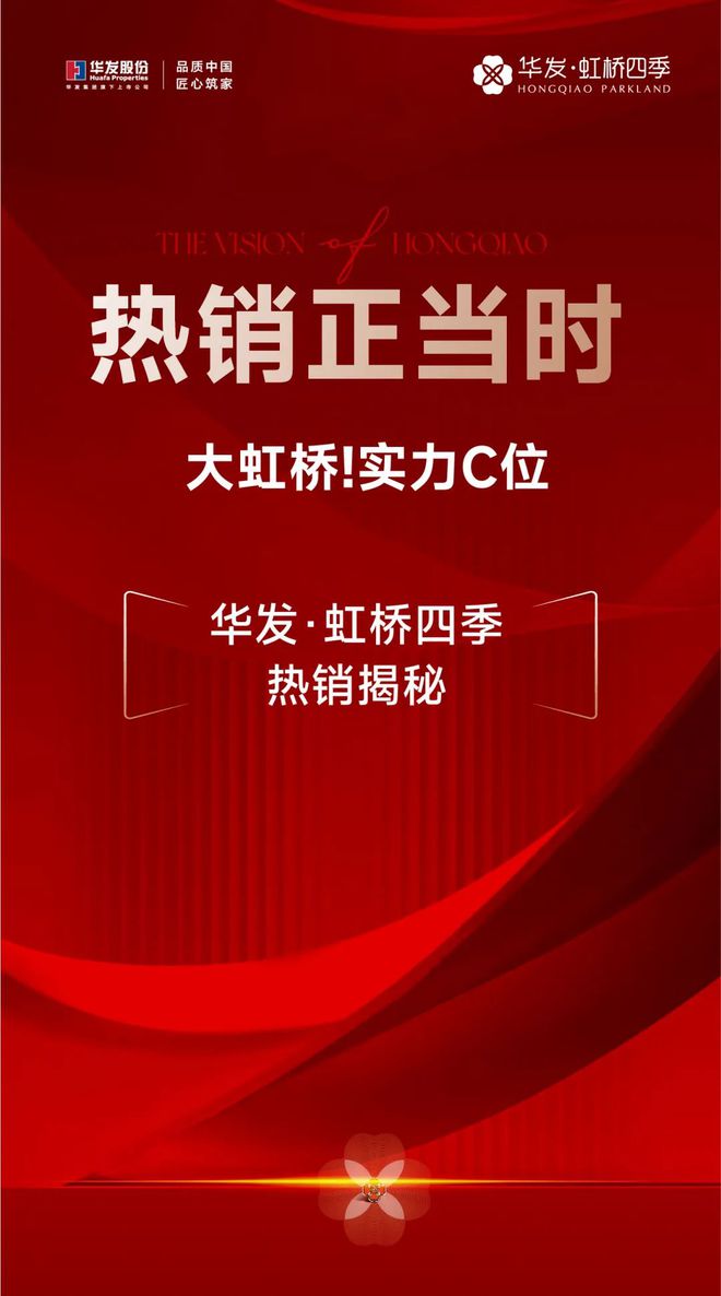 华发虹桥四季2024官方售楼处电话华发虹桥四季开发商网站发布
