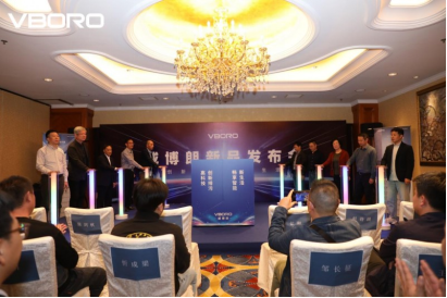 创新排污 智享生活 威博朗2025年度新品发布