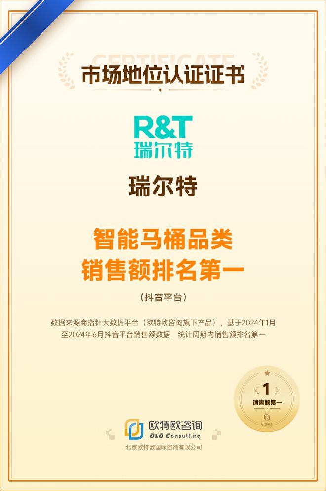 智能马桶销售额抖音第一为什么是RT瑞尔特