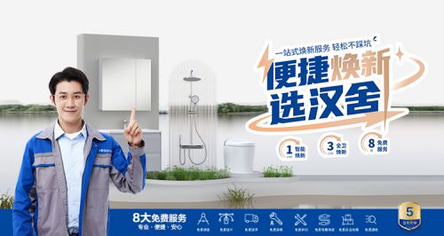 “卷”时代汉舍卫浴的破卷之道(图4)