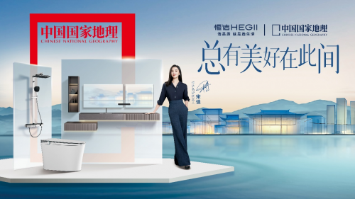 以创新打造新质生产力恒洁卫浴作为行业唯一入选2024中国创新品牌500强(图4)