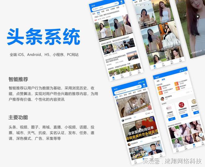 速翔新闻头条系统源码资讯类系统介绍说明