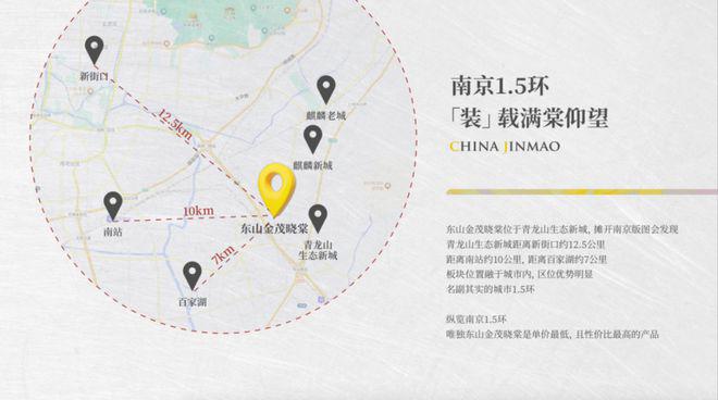 南京东山金茂晓棠欢迎您金茂晓棠官网首页楼盘价格配套户型(图2)