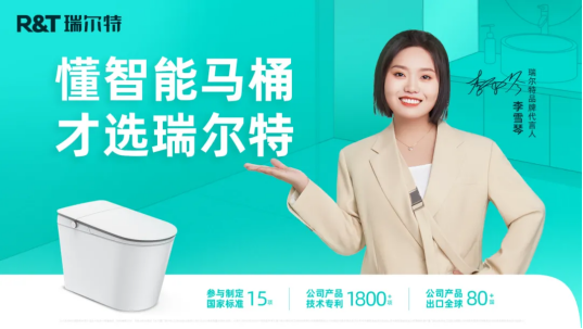 官方认证！RT瑞尔特抖音智能马桶品类第一荣耀再添新章(图3)