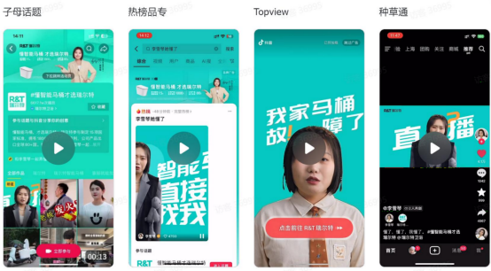 官方认证！RT瑞尔特抖音智能马桶品类第一荣耀再添新章(图4)