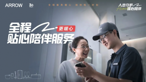 以“人本服务“内核凝聚品质服务箭牌家居领航智能卫浴行业智慧升级(图2)
