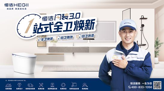 双重荣耀行业唯一！恒洁荣膺年度责任金奖与公益项目大奖(图4)