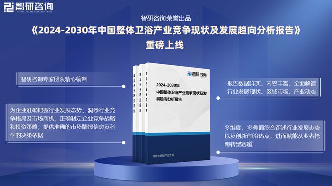 2024年中国整体卫浴行业现状分析及发展趋势预测报告（智研咨