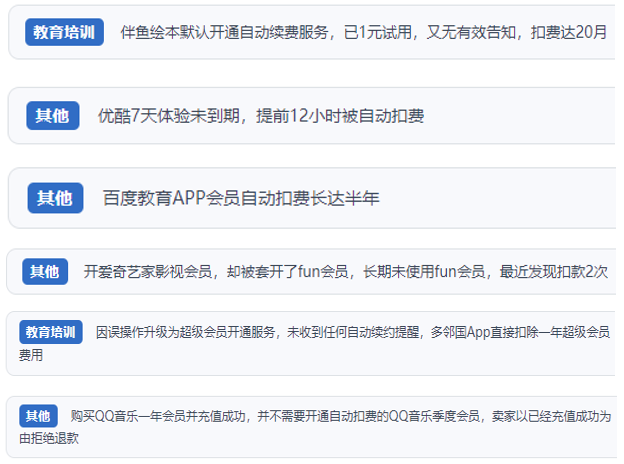 人民网“人民投诉”平台发布2023年十大消费维权热点(图12)