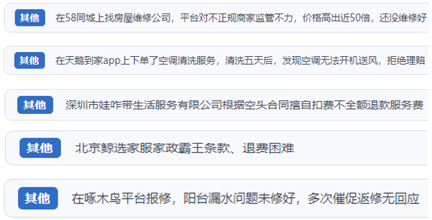 人民网“人民投诉”平台发布2023年十大消费维权热点(图16)