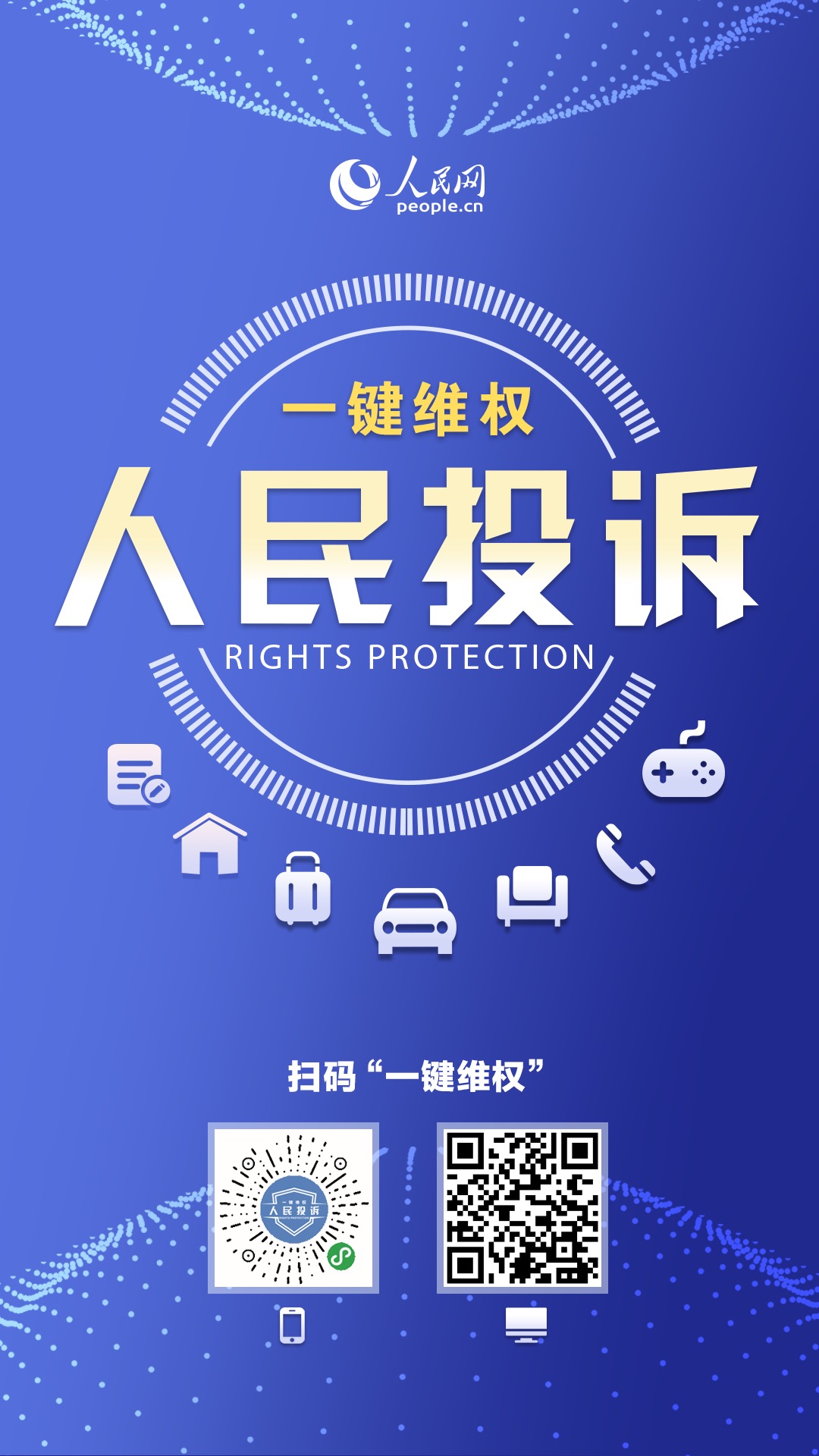 人民网“人民投诉”平台发布2023年十大消费维权热点(图21)