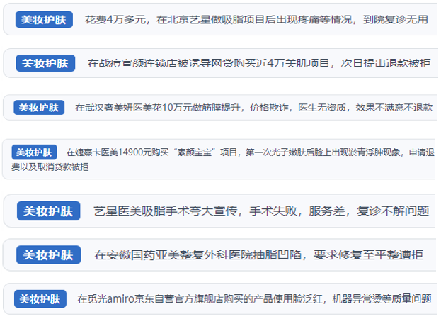 人民网“人民投诉”平台发布2023年十大消费维权热点(图20)