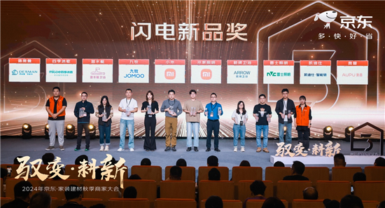 箭牌卫浴荣获京东多项重量级奖项创新突破引领智慧家居生活(图7)