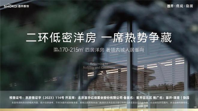 璞瑅隐园(首开璞瑅隐园售楼处)2024首页-官方网站-欢迎您(图10)