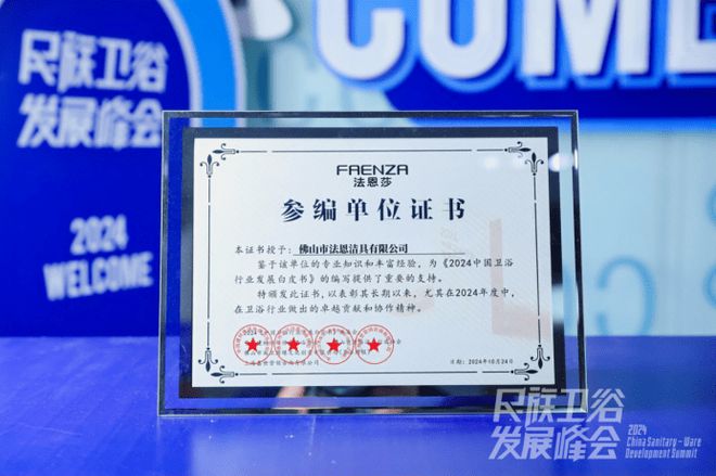 法恩莎荣获“行业创意先锋品牌”奖彰显民族卫浴品牌创新实力！(图3)