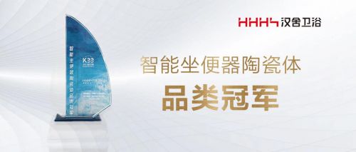 智启未来 汉舍卫浴的数智化发展之路(图2)