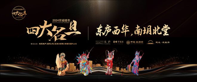 2024京城四大名旦：各个都是“真英雄”