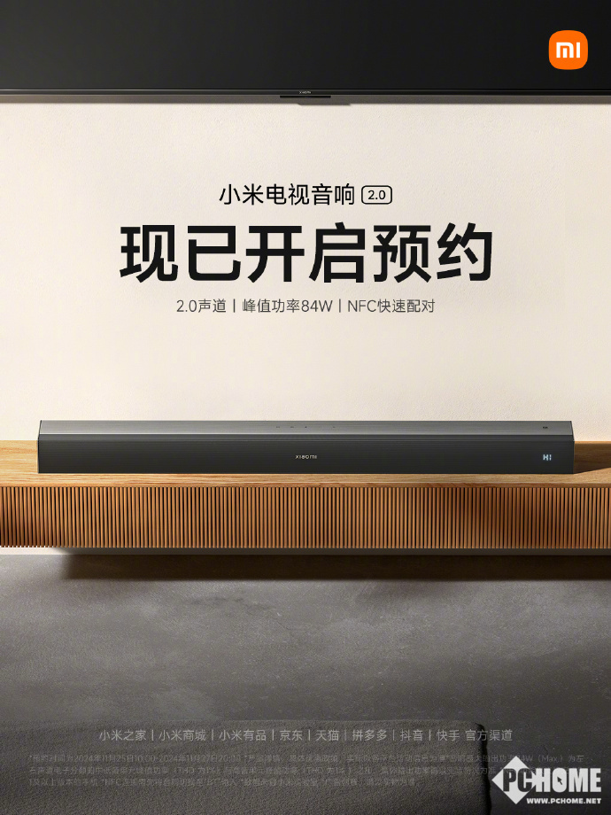 小米电视音响2021开启预约内置60W低音炮价格只要599