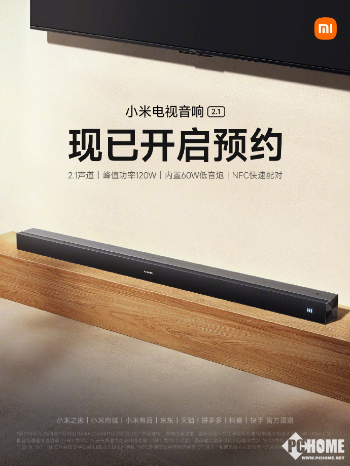 小米电视音响2021开启预约内置60W低音炮价格只要599(图2)