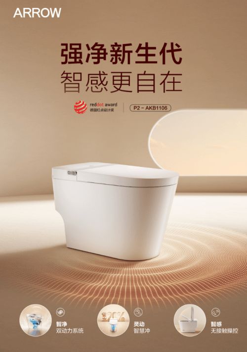 新品上市｜箭牌卫浴强势发布新品P2智能坐便器节水20%带来强