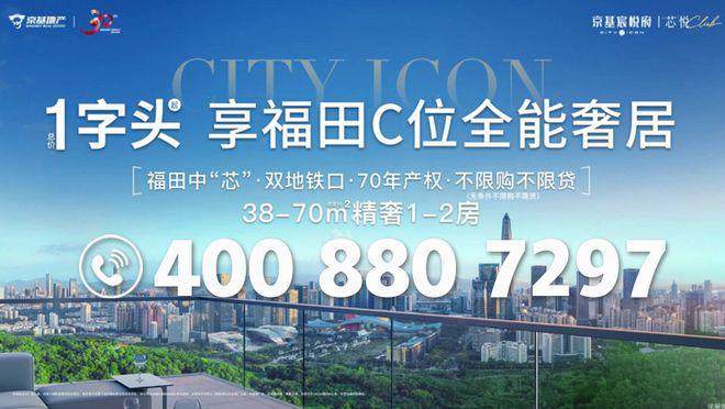官网：深圳京基宸悦府官方网站京基宸悦府售楼部欢迎您(图10)