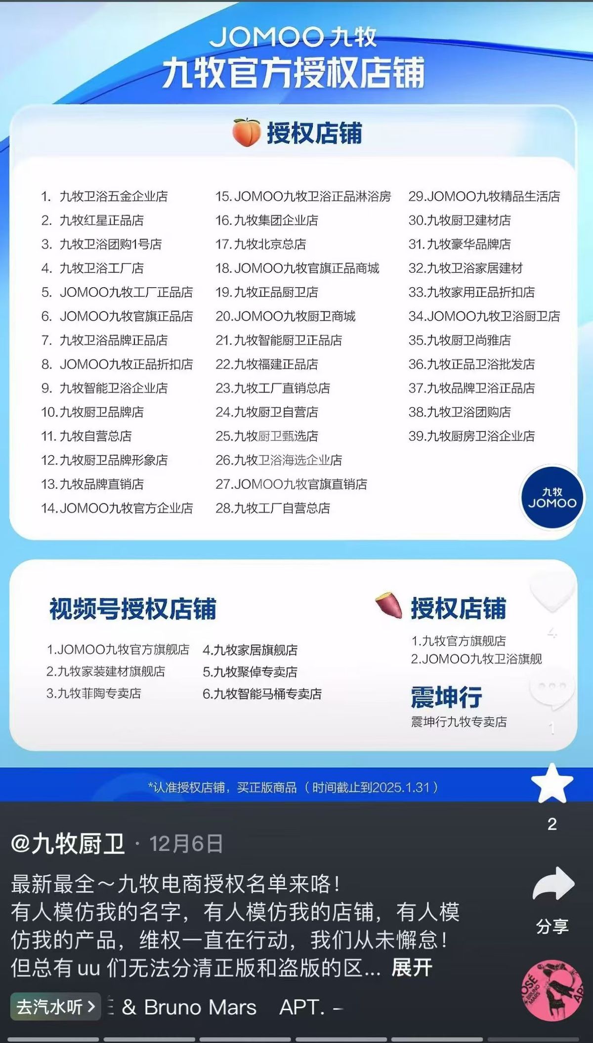 假店比真店还多！九牧卫浴的“打假”何时才能打到“七寸”上？(图3)