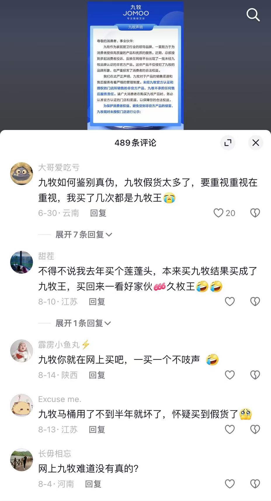 假店比真店还多！九牧卫浴的“打假”何时才能打到“七寸”上？(图5)