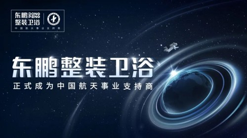中国十大智能卫浴品牌推荐东鹏整装卫浴稳居榜单(图2)