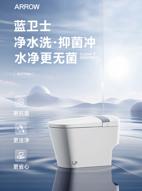 京东金榜揭晓“ARROW箭牌蓝卫士智能马桶”凭实力荣耀入选(图2)