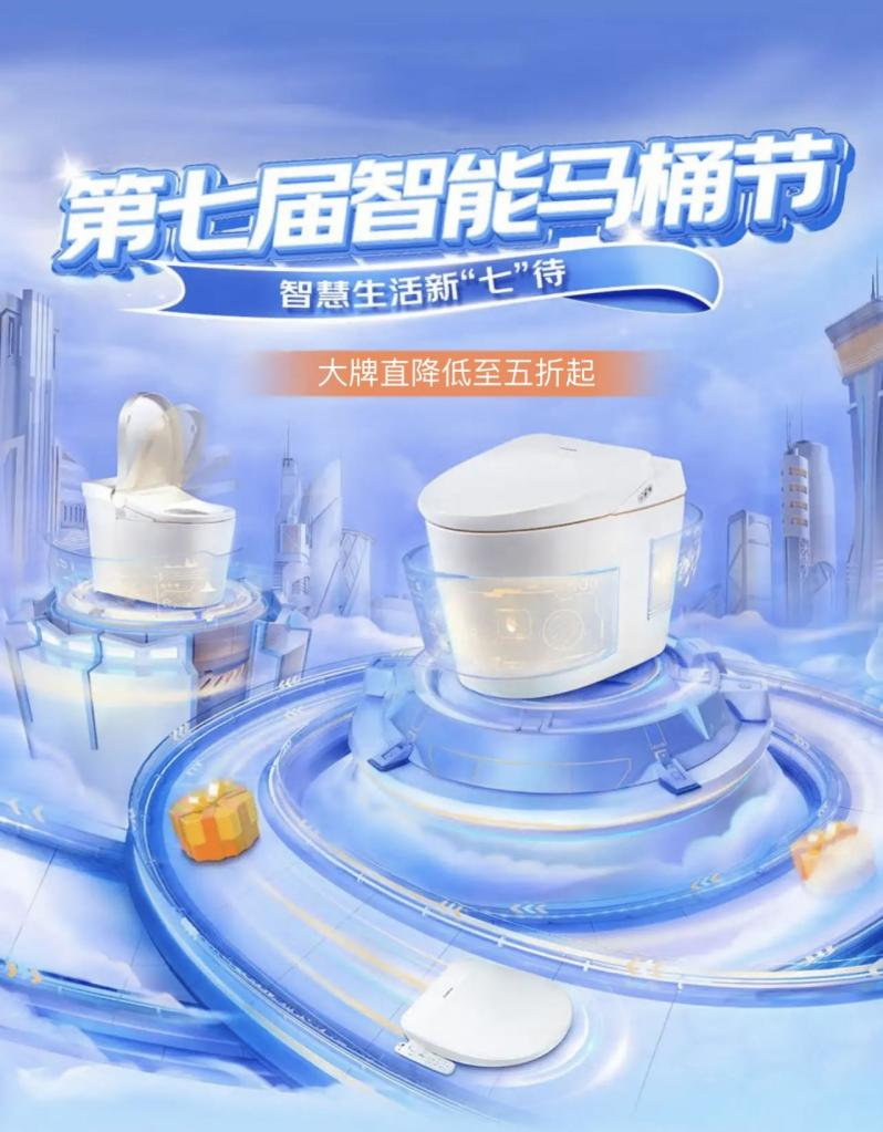 京东开启第七届智能马桶节 携松下、九牧、恒洁等大牌奉上百款“