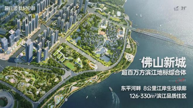 2025(碧桂园世纪中心)官方网站+百度百科+佛山房天下(图4)