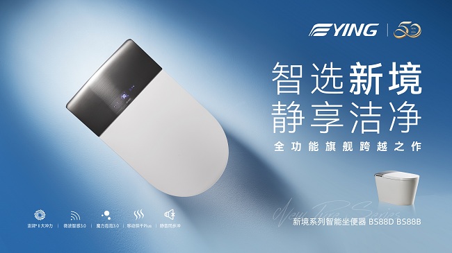 喜讯丨鹰卫浴荣获国家级行业协会颁发“以旧换新”行动先锋等多项行业年终大奖！(图8)