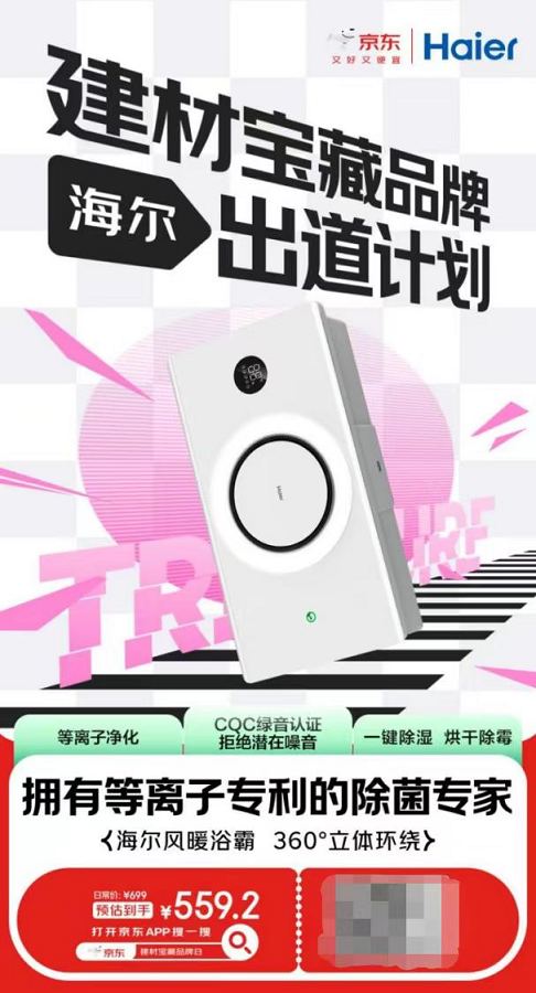 探索自营合作模式 京东携心海伽蓝、万和等开辟建材品牌增长新路径(图1)