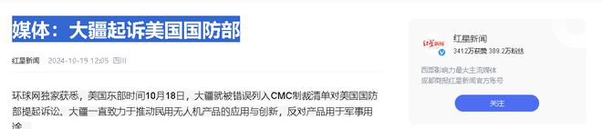倒反天罡大疆硬刚美国政府揭露其无人机军事改造黑幕(图23)