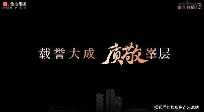 金地峰境誉府交楼时间2025年12月30日精装交付-售楼处最新发布(图1)