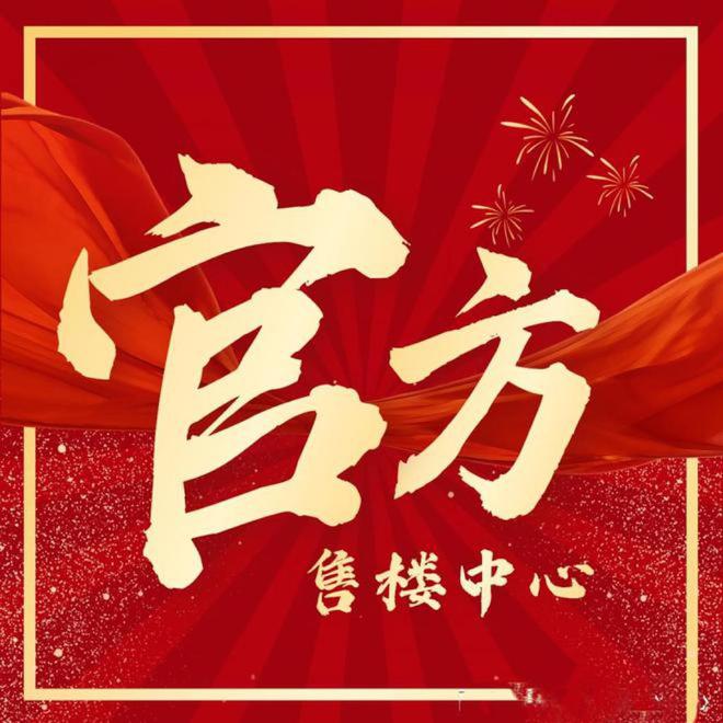 ®绿城春晓园售楼处电话绿城春晓园官方网站：悠享宜居典范！(图10)