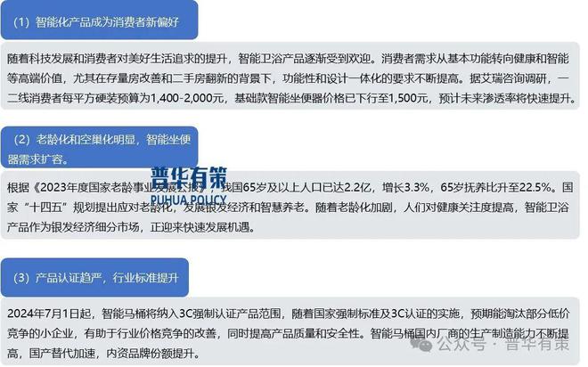 2025-2031年智能坐便器行业市场调研及发展趋势预测报告(图2)