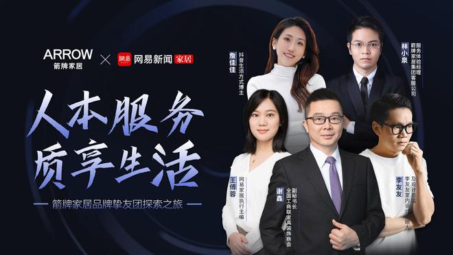 焕新生活 好势发生丨回顾箭牌家居2024 多举措构筑品牌竞争护城河(图5)